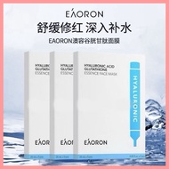 澳洲EAORON水光针面膜胶原蛋白嫩肤保湿补水修复去黄面膜收缩毛孔