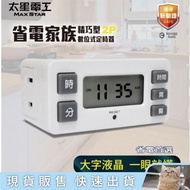 Cat|Taix Taixing Electric Power Saving Family Exquisite Digital Timer OTM326A
