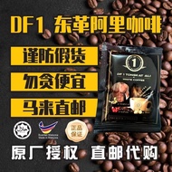 Men Dongzhen Ali Malaysia DF1 Original Imported Coffee Instant Instant Energy New Date 11.3012.4