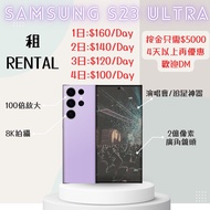 租借 Samsung Galaxy S23 Ultra 出租 演唱會 追星 神器 yoasobi 林峰 張敬軒 洪嘉豪 gidle 徐佳瑩 馮允謙 imagine dragons 太陽 stray k