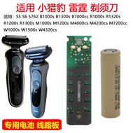 Suitable for Braun Little Cheetah S5 S6 Series Shaver N1200s W1320vs W4000cs Circuit Board Accessori