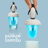 Penguin Ice Pop Mold  ที่ทำไอศกรีมในแก้วช็อต ดีไซน์ เพนกวิน Qualy (ควอลี่)