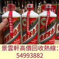 【景雲軒】高價收購貴州茅臺酒 茅台 漢帝茅台酒 80年茅台酒 50年茅台酒 30年茅台酒 15年茅台酒 陳年茅台紀念酒 飛天茅台酒 五星茅台酒 禮盒茅台酒 茅台紀念酒