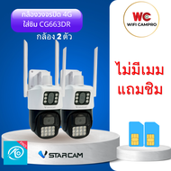 โปร 2 ตัว กล้องวงจรปิด ใส่ซิม CG663DR 2.0 MP 2 เลนส์ fix/หมุนได้ กันแดด กันฝน