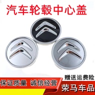 24 Hours Delivery = Suitable for 09-16 Dongfeng Citroen Shijia Hub Cap C5C4L New Sega Wheel Cap Axis