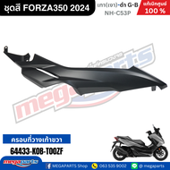ชุดสีทั้งคัน HONDA ฟอซ่า FORZA350 ปี 2022-2024 เทา(เงา)-ดำ แลมโบ(G-B) รหัสสี NH-C53P เปลือกพลาสติก แ