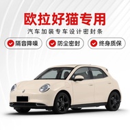 Euler Good Cat GT ที่ปิดประตูรถยนต์แบบเฉพาะสำหรับลดเสียงสะท้อนและป้องกันฝุ่นและน้ำ อุปกรณ์เสริมยางกั