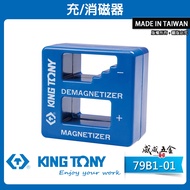 KING TONY TONY|Magnetizer Demagnetizer Fast Magnetizer Charger Screwdriver Bit Demagnetizer|79B1-01 