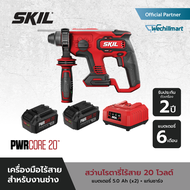 SKIL สว่านโรตารี่ไร้สาย 20 โวลต์ 4 ระบบ รุ่น RH1704C-20 พร้อมแบตเตอรี่ 5 แอมป์อาว x 2 ก้อน + แท่นชาร