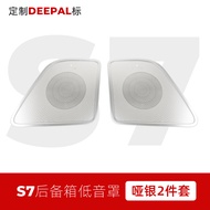 changan deepal S07 แผ่นสติกเกอร์ ป้องกันลําโพง สําหรับติดตกแต่งประตูรถยนต์