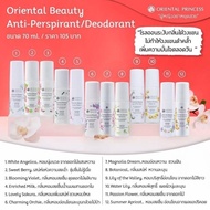 โรลออน Oriental Princess Deodorant ขนาด 70ml