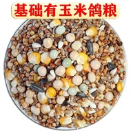 Feed Corn-Free Pigeon Sand-Removing Pigeon Food Young Pigeon Ornamental Pigeon Meat Pigeon Believe P