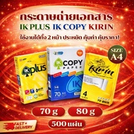 A4-70 80 Gram Photocopy Paper IK-COPY IK-Plus KIRIN Yellow (KIRIN) (500 Sheets) a4 paper a4 paper 70