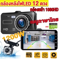 HP F491X กล้องติดรถยนต์ 2K กล้องหน้า-หลัง เลนส์กว้าง  กล้องติดรถยนต์ 2 กล้องหน้าหลัง ทรง 139 องศา GP