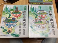 2本 $200 教圖初中中國語文 中二上 下