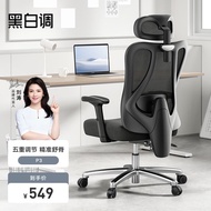 HY/💌Black and White Tone（Hbada）P3 Ergonomic Chair Computer Chair Office Chair Reclining Dormitory Study Chair Home Rotat
