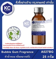 Bubble Gum Fragrance : หัวน้ำหอม กลิ่นหมากฝรั่ง (A027BG)