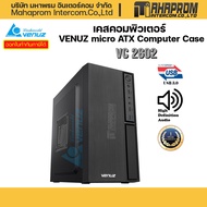 เคสคอมพิวเตอร์ VENUZ micro ATX Computer Case vc-2602