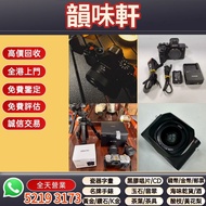 《韻味軒》高價收購 回收 相機 鏡頭 Canon Sony Fujifilm Nikon Ricoh Pentax Leica Olympus Panasonic A1II A7RV A7R5 A1 