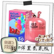【現貨】[🚚🆓]生日氣球筒 氦氣氣球 充氣機 生日佈置 畢業佈置 氦氣罐 飄空氣球 氦氣瓶 氦氣打氣筒 非氫氣