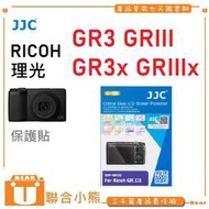 【聯合小熊】現貨 9H JJC for RICOH 理光 GR3X GRIIIX GR3 GRIII 螢幕 保護貼
