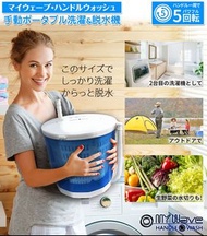 隔離抗疫專用日本熱賣手動式迷你洗衣脫水機