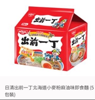 出前一丁