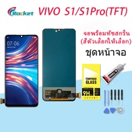 หน้าจอ vivo S1/S1Pro จอ จอชุด LCD วีโว่ S1/S1Pro 2019 อะไหล่มือถือ LCD Screen Display Touch vivo S1/