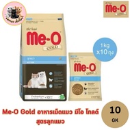 Me-O Gold มีโอ โกลด์ อาหารเม็ดแมว สูตรเฉพาะตามความต้องการแมว ยกกระสอบ ขนาด 10 Kg