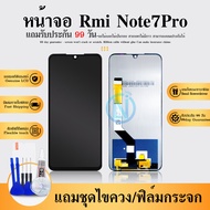 LCD Display หน้าจอ Redmi note7 note7pro งานแท้ ใช้ด้วยกันได้ จอ LCD ชุดเปลียนหน้าจอ แถมฟรี!! ฟิล์ม+แถมชุดไขควง+กาว