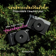 SiamDispo-Wide-Angle Lens From A Disposable Camera Giving The Feel Like Taken With Film (Disposable 
