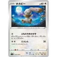Tunnelby 083/100 C S8 B Pokemon Card Japanese (LP)