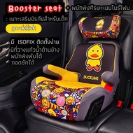 พร้อมส่ง รุ่นใหม่ Booster seat คาร์ซีท เบาะนิรภัยในรถยนต์สำหรับเด็ก