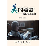 [Volume Wanlou Books] Beautiful Debate: Yang Muliterary Theory/Xu Youfang