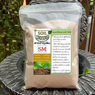 ผงแร่บำรุงดิน Bio-SM