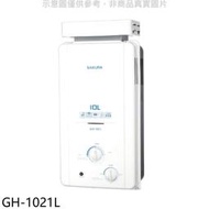 《可議價》櫻花【GH-1021L】10公升抗風型ABS防空燒熱水器桶裝瓦斯(全省安裝)(送5%購物金)