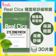 Prreti - Real Cica 積雪草舒緩眼膜 30片 鎮定保濕眼膜【平行進口】│Exp.date：04/26
