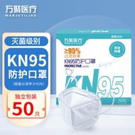 万聚医疗 一次性KN95口罩 独立包装白色kn95立体防护成人口罩防尘口罩