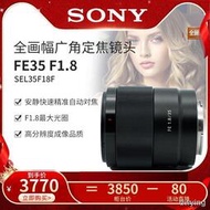 工廠直銷Sony/索尼FE 35mm F1.8索尼35F18F 全畫幅廣角35F1.8定焦鏡頭