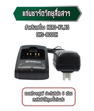 แท่นชาร์ตวิทยุสื่อสาร แท่นชาร์จวอ สำหรับเครื่อง SPENDER HERO-X4,X5,DHS-8000H ของแท้จากศูนย์ ประกันสินค้า 6 เดือน เทสสินค้าให้ก่อนส่ง