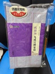 中國書法 水寫毛筆 Chinese calligraphy練習本 仿宣水寫布連專用毛筆