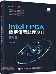 Intel FPGA數字信號處理設計(基礎版)（簡體書）