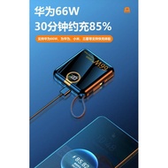 66W超级快充Powerbank充电宝！