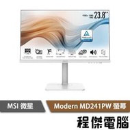 【MSI微星】Modern MD241PW 螢幕 實體店面『高雄程傑電腦』