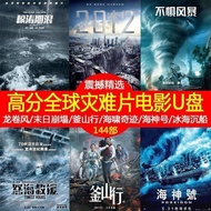 Unforgettable Disaster Movie High Score U Disk Car Music Movie HD MP4 Science Fiction Featured Memor