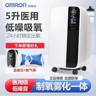 Omron 5 Liters Household Oxygenator Elderly Oxygen Absorber Medical Y511W Household Elderly Pregnant