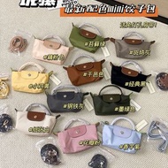 Longchamp Mini 饺子包 最新配色