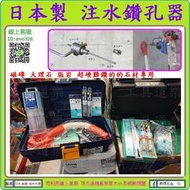 難鑽石材專用 教到會再買★新莊-工具道樂★日本 MIYANAGA 注水鑽孔器 濕式超硬石材用 磁磚鑽頭 水柱式洗孔