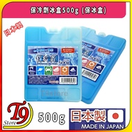[T9store] Made In Japan Cooling Agent Ice Box 500g (Ice Box)