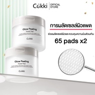 [65+65] Cokki Glow Peeling Toner Pad  - มีส่วนผสมของ PHA&LHA ช่วยให้ผิวเรียบเนียนขึ้น